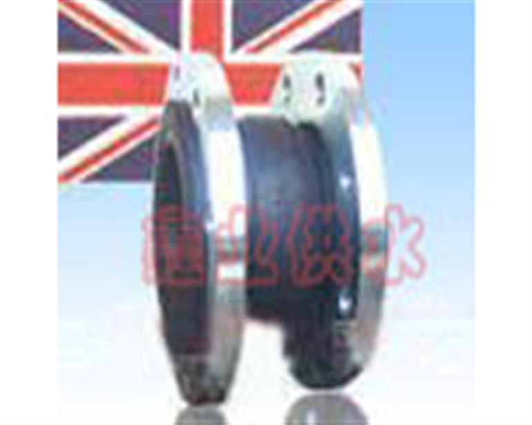 英標高壓橡膠接頭